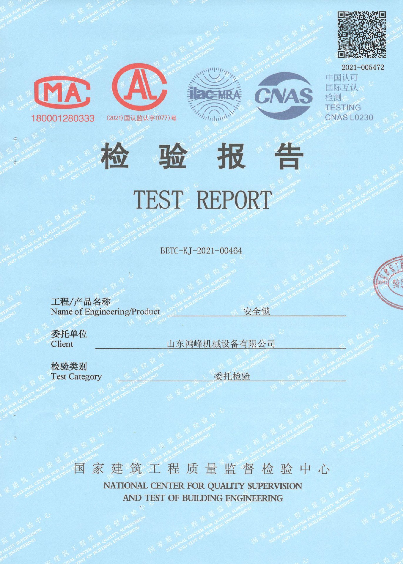 安全锁报告