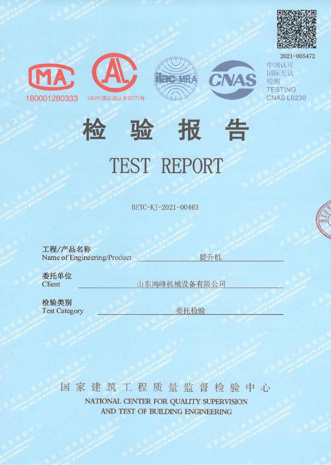 提升机报告